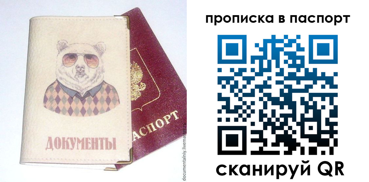 прописка поиск в Абакане