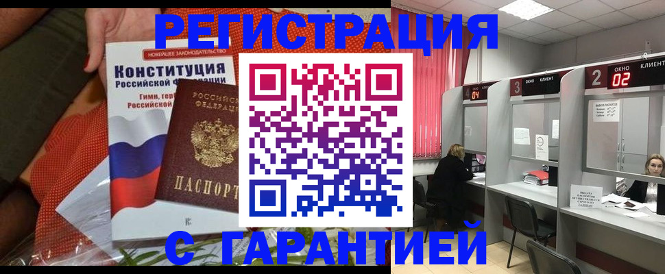 прописка паспорт в Абакане
